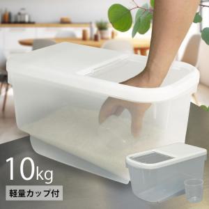 米びつ 10kg 計量 カップ付き 冷蔵庫 小型 お米収納 米 保管 米びつケース 省スペース 洗える 水洗い ライスストッカー アイリスオーヤマ PRS-10