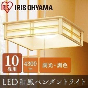 IRIS OHYAMA（アイリスオーヤマ） 和室 照明 10畳 シーリングライト