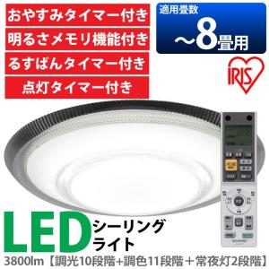 （在庫処分）LEDシーリングライト ライト 天井 照明 天井照明器具 照明器具 照明 FEシリーズ8畳調色CL8DL-FEII アイリスオーヤマ