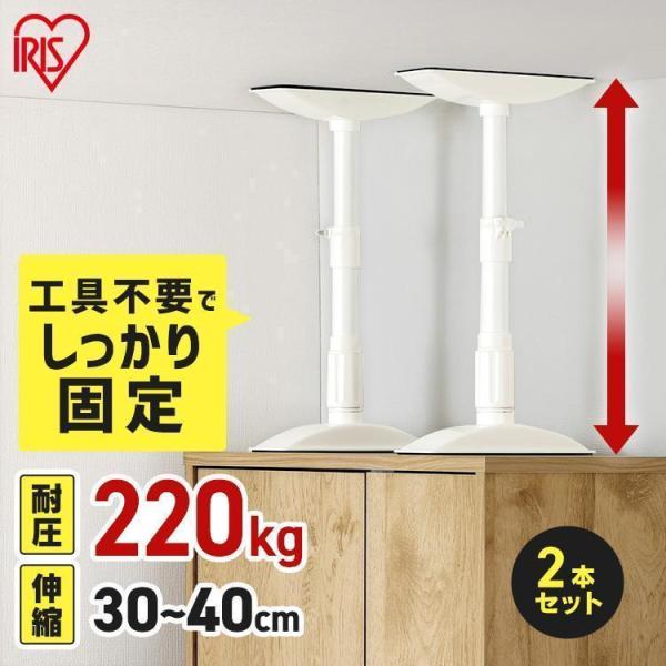 地震 転倒防止 突っ張り棒 転倒防止グッズ つっぱり棒 地震対策 2本セット 棚 アイリスオーヤマ ...