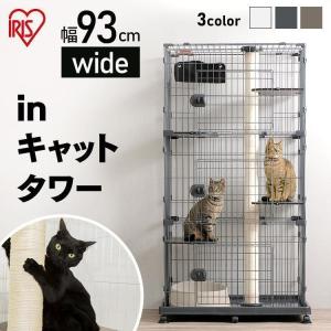 IRIS OHYAMA 猫 ケージ 猫ゲージ 猫ケージ 大型 3段 おしゃれ IRIS OHYAMA 猫 ケージ 猫ゲージ 猫ケージ 大型 3段 おしゃれ