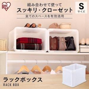 収納ボックス 収納ケース 収納用品 衣類収納 衣類 プラスチック ラックボックス ナチュラル MRB-S アイリスオーヤマ 新生活 ポイント消化｜petkan