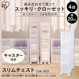 ケースボックス 押し入れ収納 押入れ収納 チェスト 衣装ケース 衣装収納 クローゼット スリム おしゃれ アイリスオーヤマ MSC-040