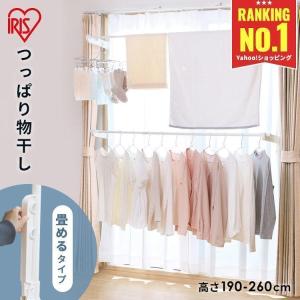 窓枠物干し 室内物干し 洗濯物干し 物干し 部屋干し 室内 おしゃれ 新生活 壁付け 突っ張り コンパクト 省スペース アイリスオーヤマ