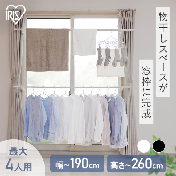 室内物干し 物干しスタンド 洗濯物干し 窓枠物干し 省スペース 収納 伸縮自在 簡単設置 3人分 4...
