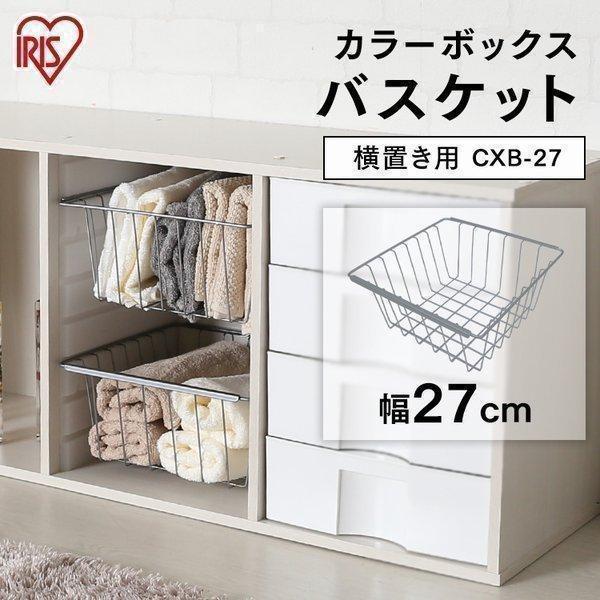 カラーボックス 引き出し CBボックス用バスケット 横置き用 アイリスオーヤマ 本棚 収納ボックス ...
