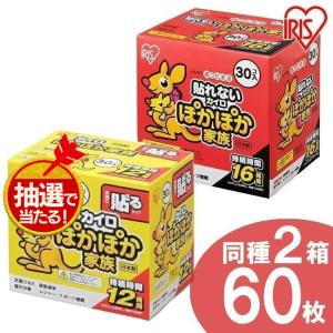 カイロ 貼るカイロ 使い捨てカイロ 貼る 貼らないカイロ 貼らない 最安値 アイリスオーヤマ 貼れない 60枚 防寒 寒さ対策 あったか ぽかぽか家族｜メガストア Yahoo!店