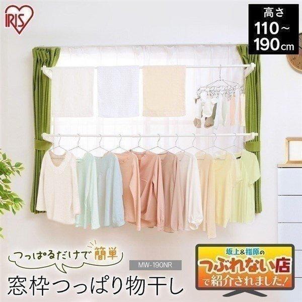 室内物干し 洗濯物干し 窓枠物干し 部屋干し 梅雨 省スペース 隠して収納 伸縮自在 簡単設置 3人...