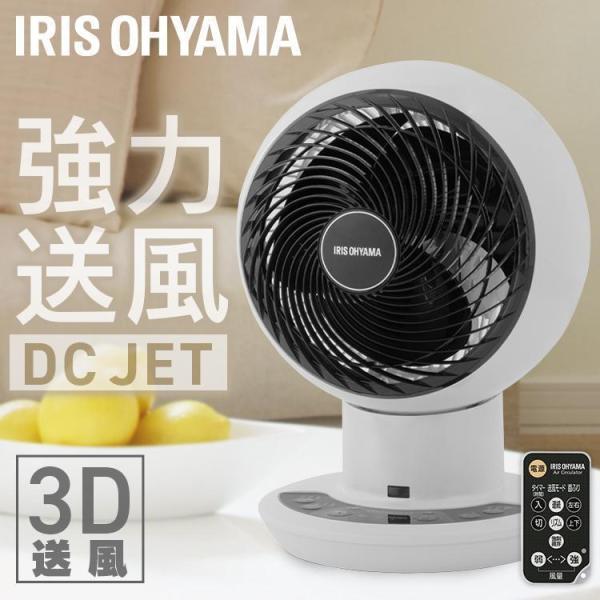 サーキュレーター アイリスオーヤマ dcモーター 静音 上下 左右 自動首振り 扇風機 パワフル送風...