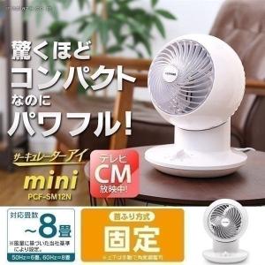 サーキュレーター アイリスオーヤマ 扇風機 おしゃれ サーキュレーターアイ mini メカ式固定 ホワイト PCF-SM12N