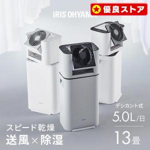 除湿機 アイリスオーヤマ 5L サーキュレーター 除湿器 サーキュ付 タイマー 首振り 角度調整 衣類乾燥 静音 速乾 新生活 花粉症対策｜petkan