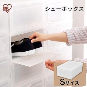 IRIS OHYAMA（アイリスオーヤマ） 収納ボックス 収納 シューズボックス