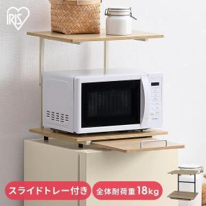 レンジ台 幅47 キッチンラック レンジラック トースター スリム スライド 食器棚 ロータイプ 一人暮らし 新生活 アイリスオーヤマ RUR-480R *