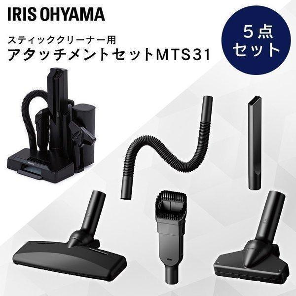 掃除機 クリーナー スティッククリーナー 別売アタッチメントツールセット（ミドルサイクロン） MTS...