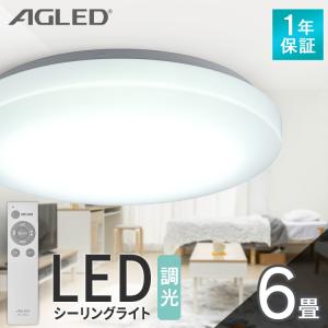 シーリングライト 6畳 調光 アイリスオーヤマ 1年保証 明るい 照明 LED 明るさ3200lm リモコン付 常夜灯 薄型 コンパクト 節電 AGLED ACL-6DGR｜petkan