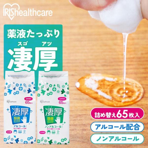 ウェットティッシュ 携帯用 詰替 除菌 除菌シート アルコール ノンアルコール 厚手 65枚入り W...