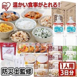 非常食 セット 非常食セット 1人用 長期保存 保存食 アイリスオーヤマ アルファ米 防災グッズ 防災 災害 震災 台風 避難 緊急 非常用 備え 備蓄 21点 HSS1-21