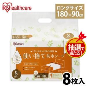 防水シーツ 介護 おねしょシーツ 使い捨て 大判 大きめ 介護用品 介護用防水シーツ アイリスオーヤマ シーツ 尿漏れ 布団 ロングサイズ8枚入り TS-L8｜petkan