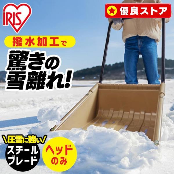 スノーダンプ 部品 ヘッドのみ 雪かき 先端 金属 道具 スコップ ダンプ スノーショベル パーツ ...