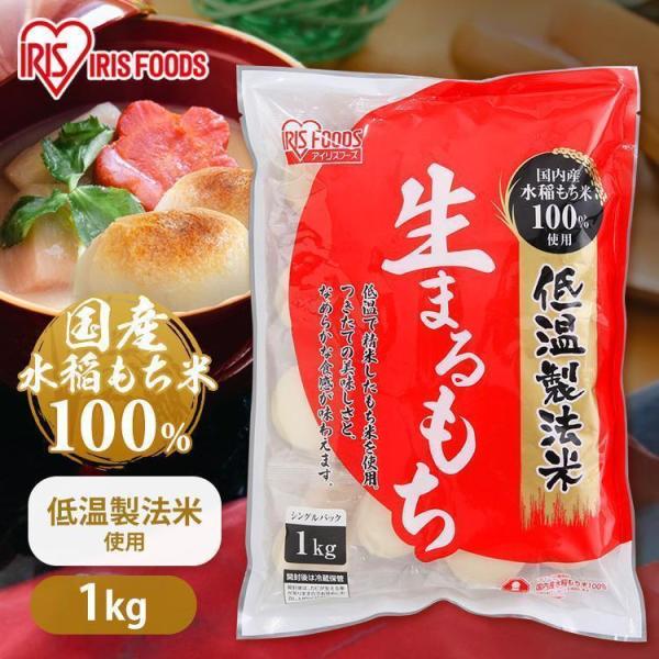 餅 もち 丸餅 1kg 個包装 お餅 大容量 生まるもち おもち 丸もち お正月 大袋 モチ アイリ...