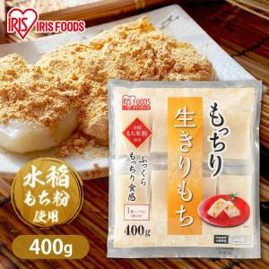 IRIS OHYAMA（アイリスオーヤマ） 餅 400g 20個セット 切り餅 もち お