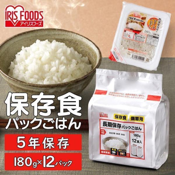 レトルトご飯 パックご飯 ごはん 非常食 防災用品 パック ごはんパック レンジ 180g 12食 ...