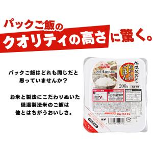 パックご飯 200g 10食 米 低温製法米 ...の詳細画像5