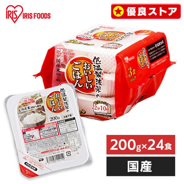 【訳あり】 パックご飯 200g 24食 レトルトごはん 米 パックごはん レトルトご飯 アイリスオ...