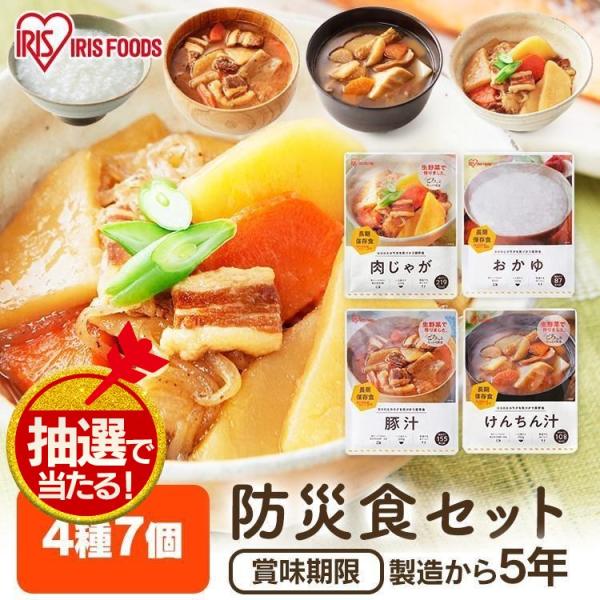 非常食セット 保存食 24時間セット 防災食 7食セット 備蓄 アイリスフーズ キャンプ 食品 地震...