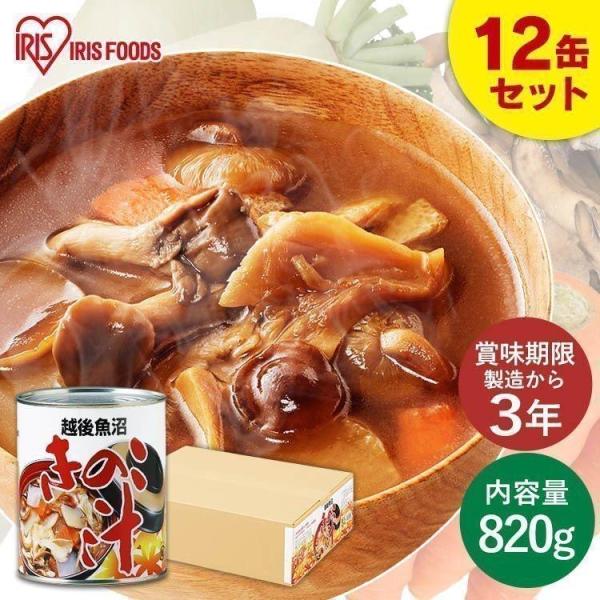 非常食 防災グッズ 保存食 防災 防災食品 防災食 2号缶 きのこ汁 820g [12缶セット]缶詰...