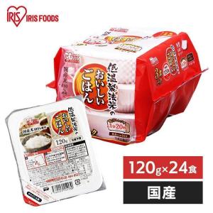 低温製法米のおいしいごはん 国産米100％ 120g×24パック アイリスオーヤマ｜petkan