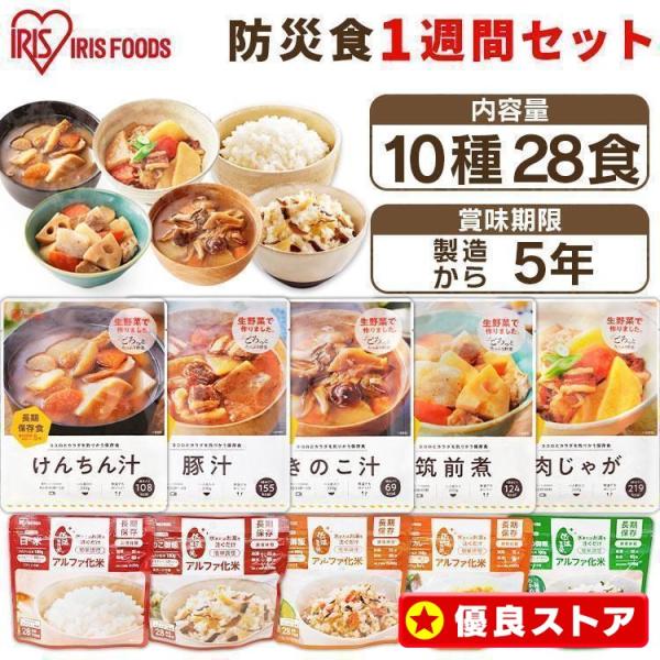 非常食 アルファ米 セット 保存食 5年 防災食 防災用品 防災グッズ 災害 災対食 3740g 備...