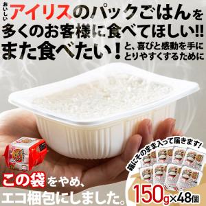 パックご飯 150g 48食 レトルトご飯 パ...の詳細画像1