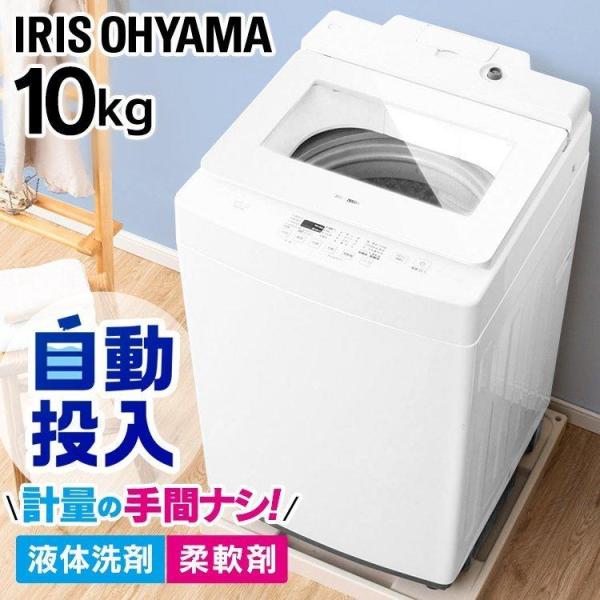 洗濯機 10kg 縦型 4人家族 全自動洗濯機 新機能 洗剤自動投入 全自動 大容量 IAW-T10...