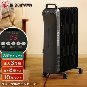 ※訳アリ※ヒーター 小型 オイルヒーター ウェーブ型