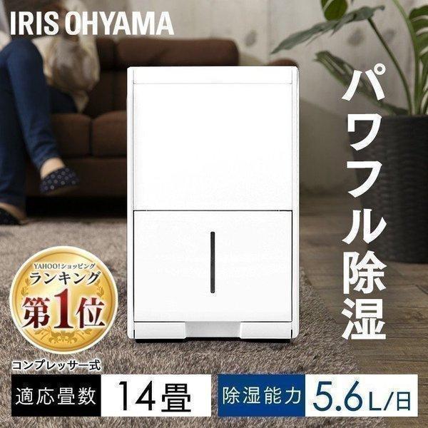 除湿機 衣類乾燥 小型 衣類乾燥機 アイリスオーヤマ 除湿乾燥機 衣類乾燥除湿機 コンプレッサー 家...