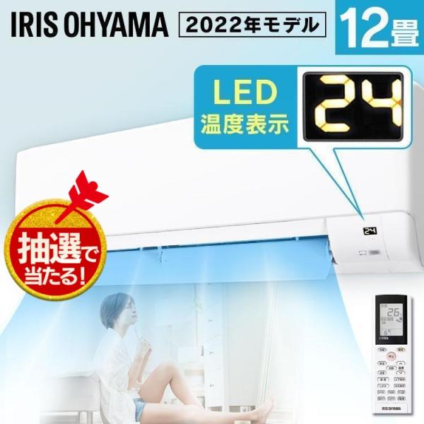 エアコン 12畳 単品 アイリスオーヤマ 冷房 暖房 クーラー ルームエアコン3.6kW（スタンダー...