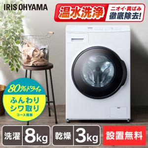 ＼花粉症対策／【設置無料】ドラム式洗濯機 8kg 洗濯乾燥機 乾燥機能付 アイリスオーヤマ 洗濯8kg/乾燥4g ドラム洗濯機 チャイルドロック 8キロ CDK842【HS】｜メガストア Yahoo!店