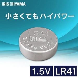 電池 ボタン電池 アルカリボタン電池 LR41 LR41BC/1B アイリスオーヤマ 新生活 ポイント消化｜petkan