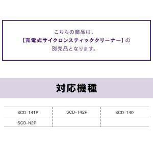 充電式サイクロンスティッククリーナー 別売バッ...の詳細画像2