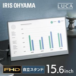 モバイルモニター ポータブルディスプレイ モニター PCモニター パソコンモニター ディスプレイ 15インチ 液晶モニター パソコン アイリスオーヤマ DP-BF162S-B