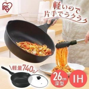 フライパン IH 26cm アイリスオーヤマ 蓋付き 軽量 深型 ダイヤモンドコーティング 一人暮らし コンパクト 汚れにくい IVL-D26-S2