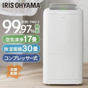 ※567494で販売※除湿機 空気清浄機 コンプレッサー式 空気清浄付きコンプレッサー除湿機12L IJCP-M120 アイリスオーヤマ 新生活