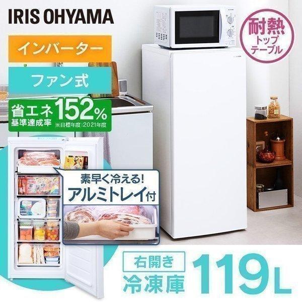 冷凍庫 119L 大容量 ファン式 アイリスオーヤマ キッチン 家電 フリーザー ストッカー KUS...