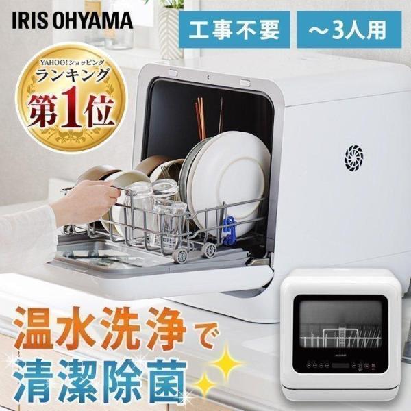 食洗機 工事なし 工事不要 食器乾燥機 白 ホワイト アイリスオーヤマ PZSH-5T-W 新生活 ...