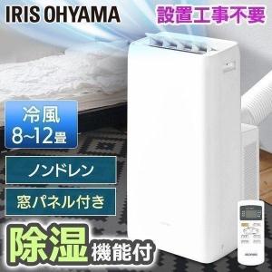 ポータブルクーラー 移動式エアコン ポータブルエアコン 移動式クーラー 冷房 クーラー 置き型 冷風機 3.5kW IPA-3521G-W アイリスオーヤマ 新生活｜petkan