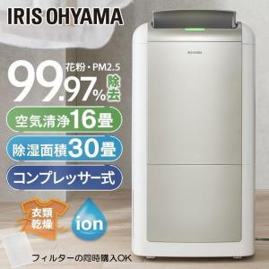 除湿機 除湿器 空気清浄機 空気清浄機能付き除湿機12L KIJCP-M120 アイリスオーヤマ 敬老の日