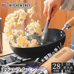 ★フライパン 28cm IH アイリスオーヤマ 鉄 鉄フライパン 炒め鍋 軽量 軽い 一人暮らし コンパクト ブラック SCP-W28 新生活