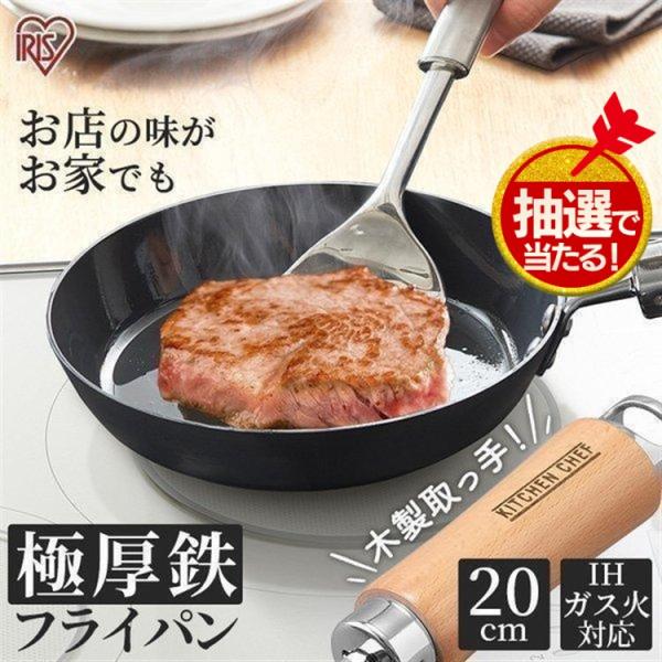 フライパン IH 20cm アイリスオーヤマ 鉄 鉄フライパン 肉厚タイプ 焦げ付かない 軽い 軽量...