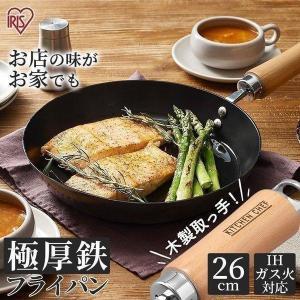 フライパン IH 26cm アイリスオーヤマ 鉄 鉄フライパン 肉厚タイプ 焦げ付かない 新生活 一人暮らし コンパクト 軽量 軽い ブラック SCPT-F26